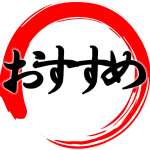 osusume_menu